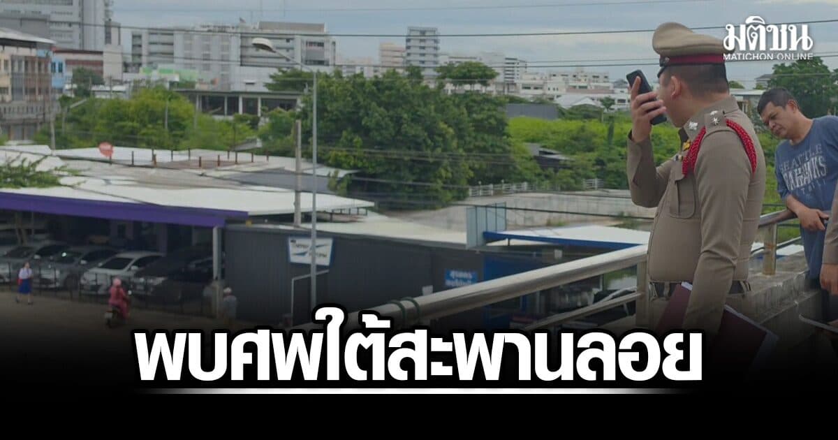 พบร่างหนุ่มเสียชีวิตใต้สะพานลอยโรงเรียนดังโคราช ผู้ปกครองเล่านาทีลูกชี้ให้ดู ก่อนเจอภาพสุดช็อก