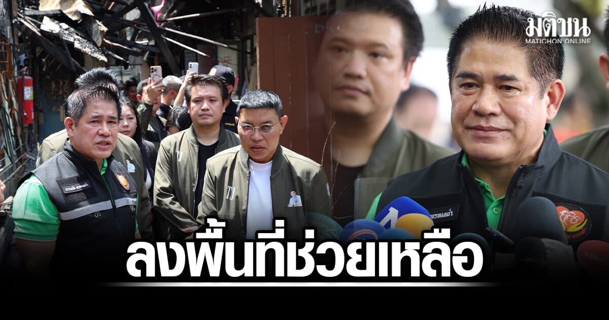 ธรรมนัส ลงพื้นที่ช่วย 58 ครอบครัวถูกไฟไหม้ ย้ำความเดือดร้อนปชช.ต้องแยกจากการเมือง