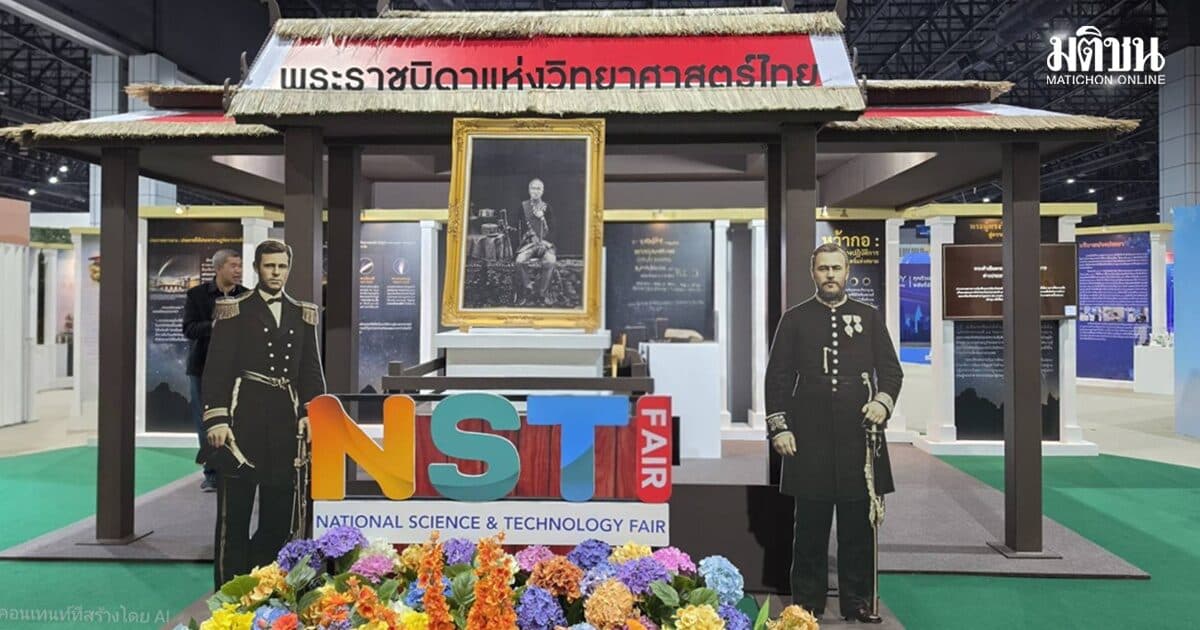 18 สิงหาคม ‘วันวิทยาศาสตร์แห่งชาติ’ NSM ชวนตามรอยพระอัจฉริยภาพ ร.4 เที่ยว NST Fair 2026