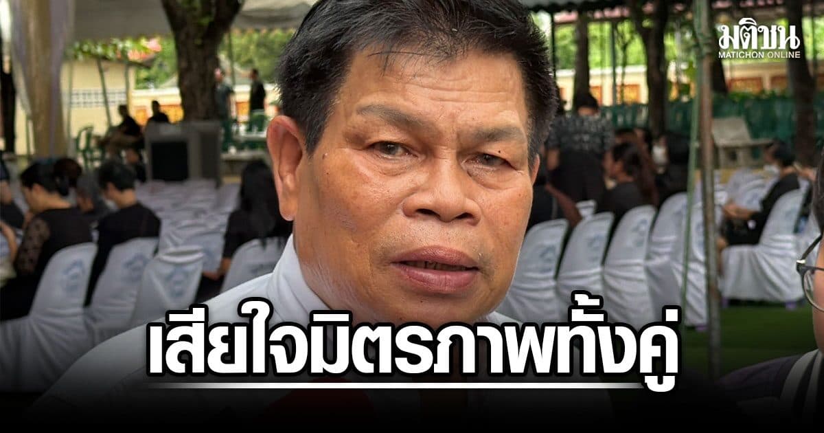 อดีตมือขวาธงชัย ยันอีกราย ไม่ได้ยืม11ล้าน มั่นใจเงินไม่ใช่เหตุขัดแย้ง เสียใจมิตรภาพทั้งคู่