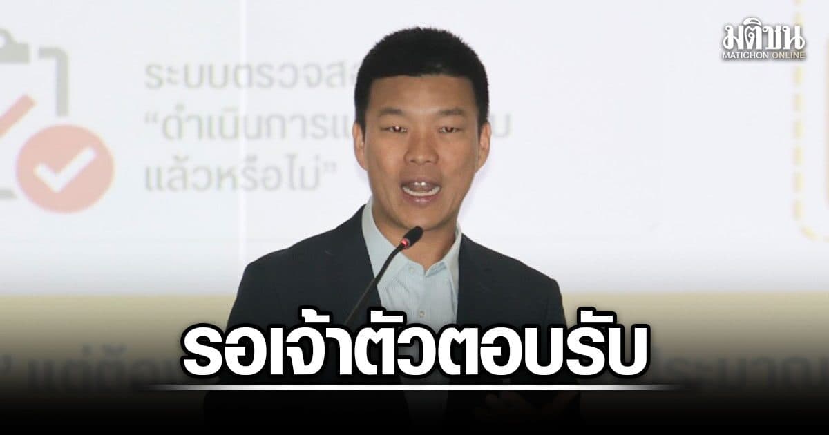 ปชน. ยันส่งผู้สมัคร ชิงนายก อบจ.นนทบุรี อุบชื่อรอเจ้าตัวตอบรับ มั่นใจ เป็นแคนดิเดตที่ดีที่สุด