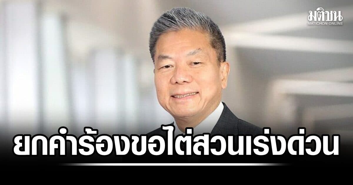 ศาลปกครองยกคำร้อง ‘หมอสรณ’ ขอไต่สวนเร่งด่วน ปมถูกฟันพ้นประธาน กสทช. ชี้ ไม่มีเหตุจำเป็น