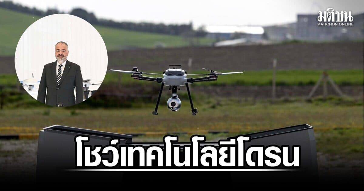 STM ยักษ์ใหญ่อุตสาหกรรมโดรนตุรกี นำทัพโชว์เทคโนโลยีสุดล้ำในงาน DronTech Asia 2026