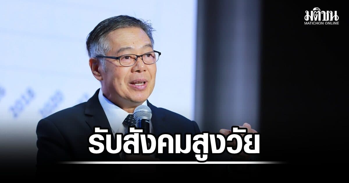 ‘ศุภวุฒิ’ ชู Longevity และ Wellness Economy โอกาสไทยสร้างเศรษฐกิจอายุยืน รับสังคมสูงวัย