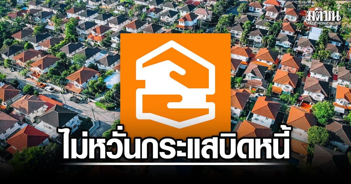ธอส. ไม่หวั่นกระแสบิดหนี้ หนุนฟรีแลนซ์กู้บ้าน 1 หมื่นล้านบาท