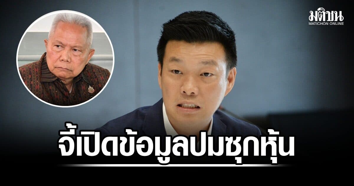 ‘ฝ่ายค้าน’ จี้ ‘โสภณ’ เปิดข้อมูลคณะกรรมการกลั่นกรองคำร้องส่งศาลฎีกา ปมคดีซุกหุ้น ‘ศักดิ์สยาม’