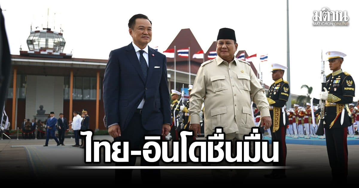 อนุทิน ถก ปราโบโว จับมือทุกมิติ ‘ไทย-อินโด’ ชื่นมื่น ดันค้าทะลุ 7.6 แสนล้านในปี 73 ร่วมปราบสแกม-แก๊งค้ายา พร้อมเปิด 2 ไฟลท์บินตรง