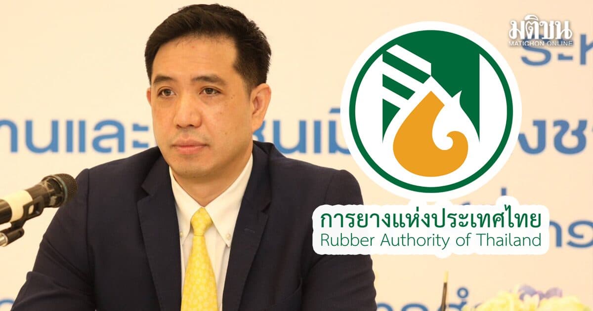 มติครม. ตั้ง 8 เก้าอี้ บอร์ดการยาง มีชื่อ เบญจพล อดีตผอ.สวนสัตว์ นั่งประธาน