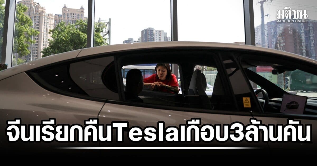 เรียกคืน Tesla เกือบ 3 ล้านคัน หลังจีนสั่งห้ามใช้ มือจับประตูแบบซ่อน