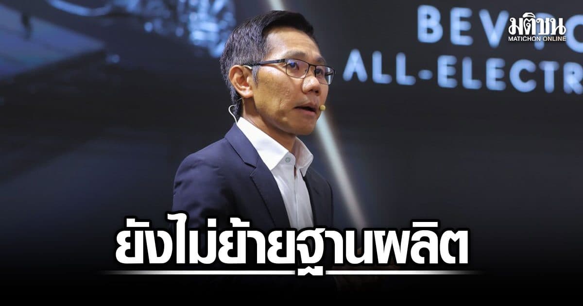 TOYOTA ลั่นยังไม่ย้ายฐานผลิตจากไทย จี้รัฐรื้อภาษีสรรพสามิตใหม่ ลั่น ต้องแฟร์เพลย์