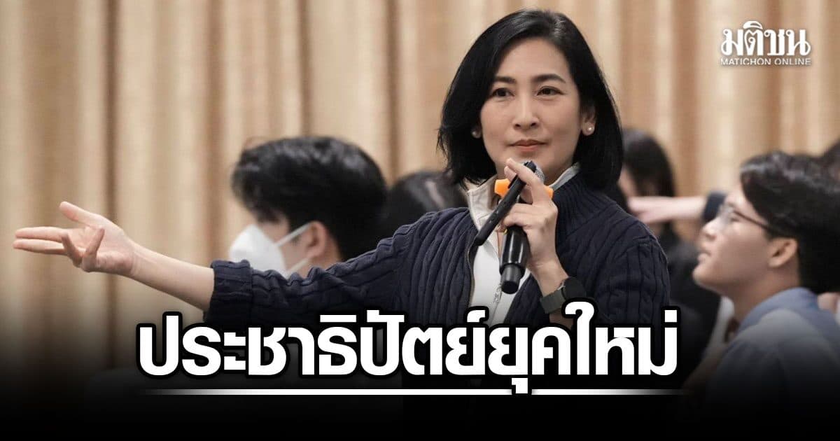 “การดี” ชูวิสัยทัศน์ “ประชาธิปัตย์ยุคใหม่” ปั้นเยาวชนผ่านโครงการ DIP ขับเคลื่อนนโยบาย