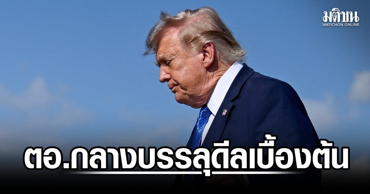 ทรัมป์ระงับสั่งโจมตีอิหร่าน พันธมิตร ตอ.กลาง บรรลุกรอบเงื่อนไขดีลยุติสงคราม
