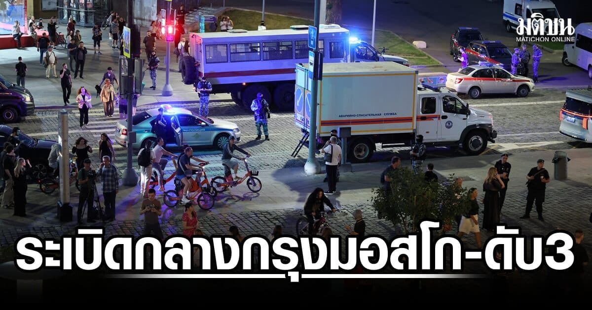 เกิดเหตุระเบิดร้านอาหารหรูกลางกรุงมอสโก ดับ 3 เจ็บ 21