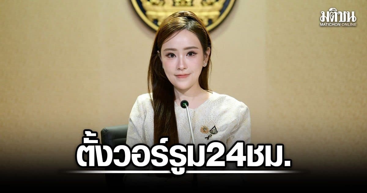 รัฐบาล สั่งตั้งวอร์รูม 24 ชม. รับมือน้ำท่วม-ภัยแล้งภาคเหนือ ให้ผู้ว่าฯ ใช้งบฉุกเฉินช่วยปชช.ได้ทันที