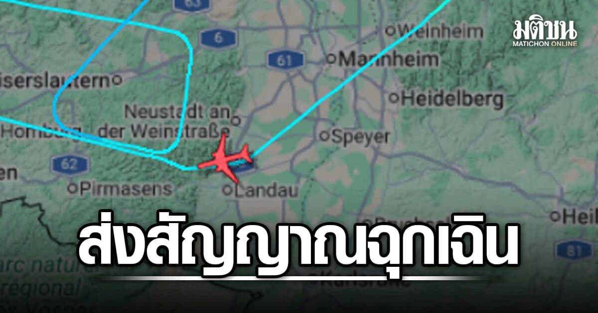 เครื่องบินการบินไทย ส่งสัญญาณฉุกเฉิน หลังล้อพับเก็บไม่ได้ ขณะบินออกจากแฟรงก์เฟิร์ต