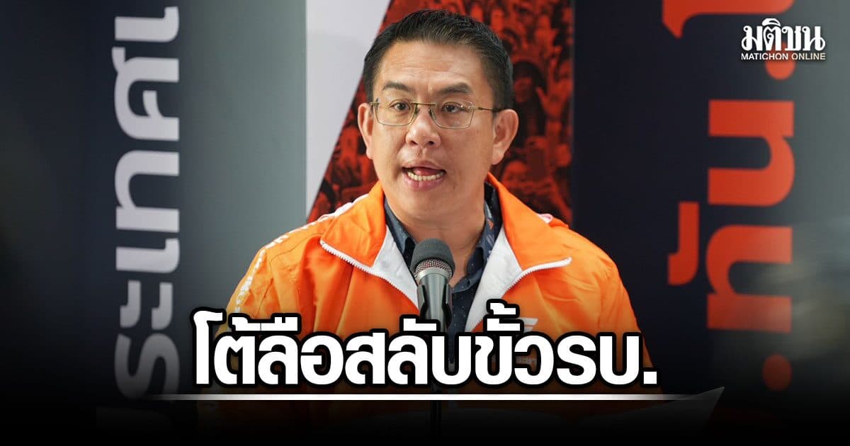 วิโรจน์ โต้ลือสลับขั้วรบ. ชี้สูตร ‘ส้ม-แดง-เขียว’ ไร้ประโยชน์ ย้ำต้องจัดการ ‘ระบอบสีน้ำเงิน’ ก่อน