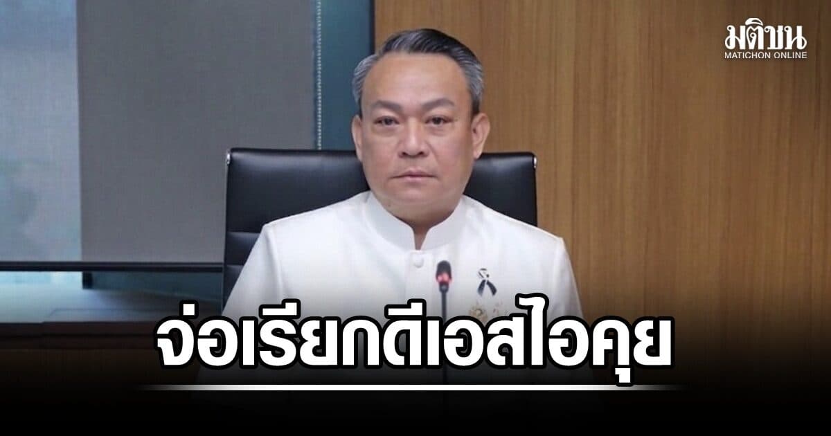 กมธ.ตำรวจ จ่อเรียก ‘ดีเอสไอ’ สอบปมร้อน ส.ส.ปชน. ภูเก็ต เอี่ยวนอมินีซุกอสังหาฯ 100 ล้าน เอื้อต่างชาติ